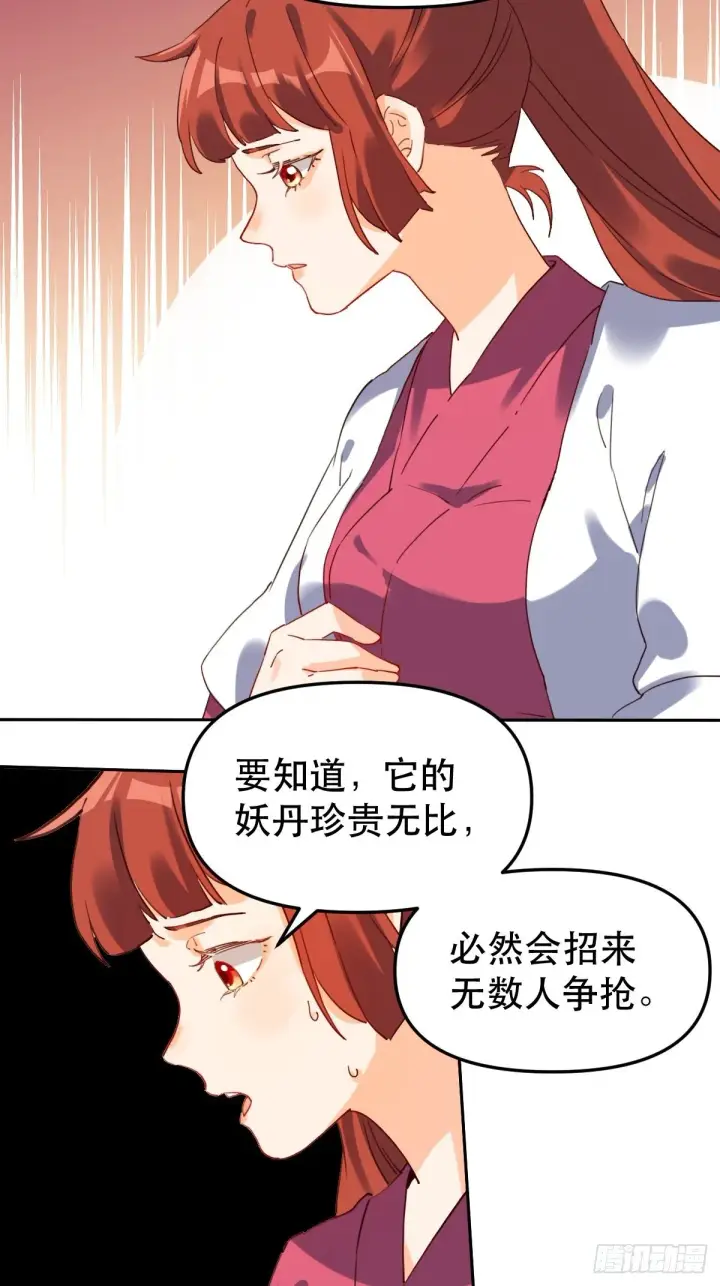 漫画《原来我是修仙大佬》第十九话第5张图