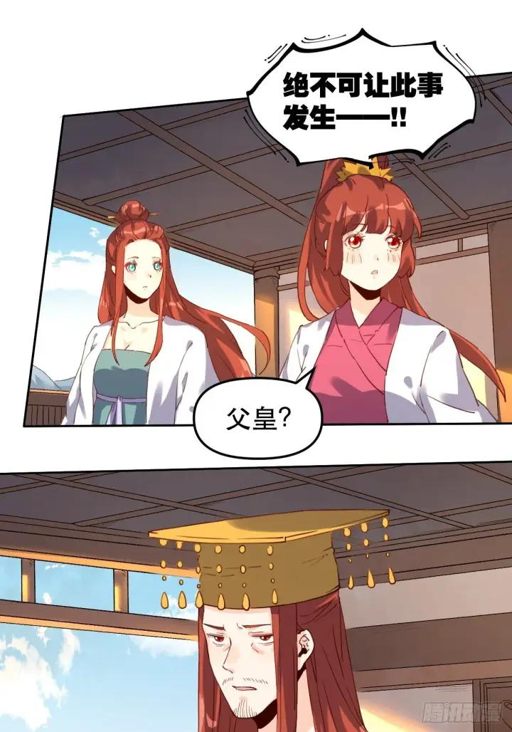 漫画《原来我是修仙大佬》第十九话第7张图