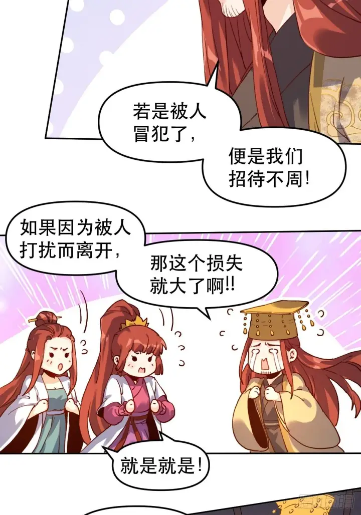 漫画《原来我是修仙大佬》第十九话第9张图
