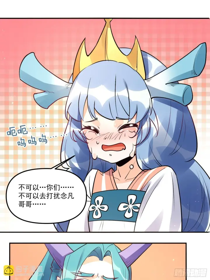 漫画《原来我是修仙大佬》187话第10张图