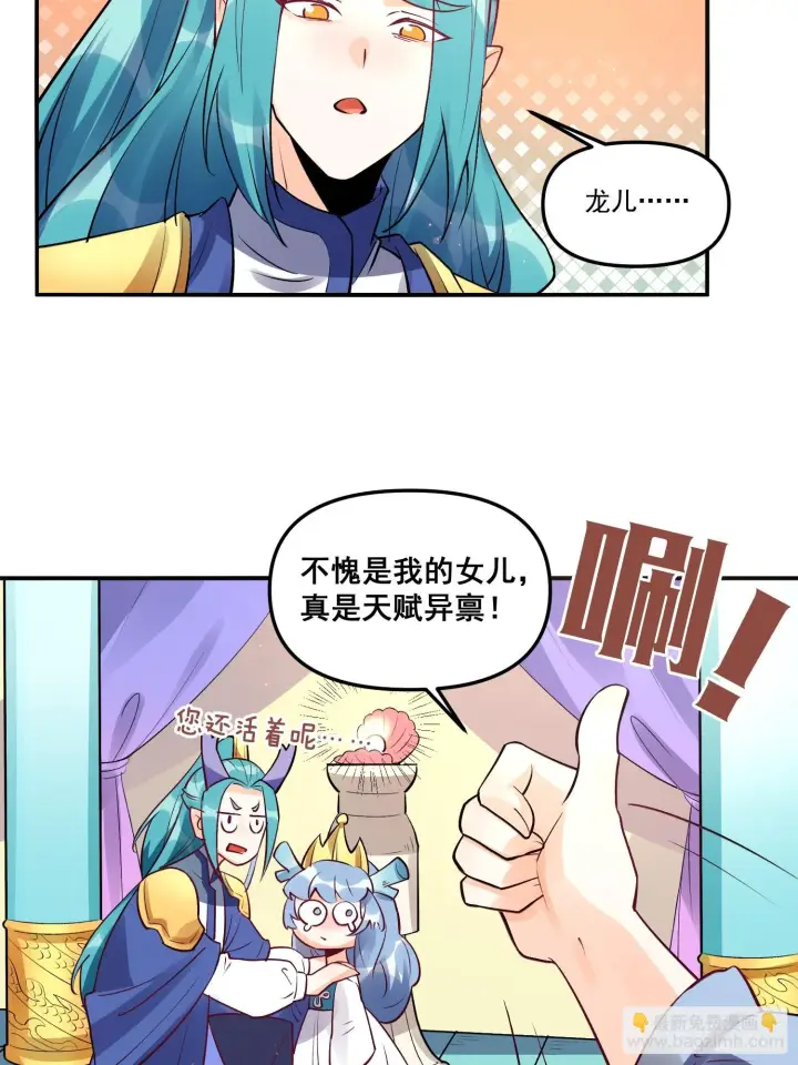 漫画《原来我是修仙大佬》187话第11张图