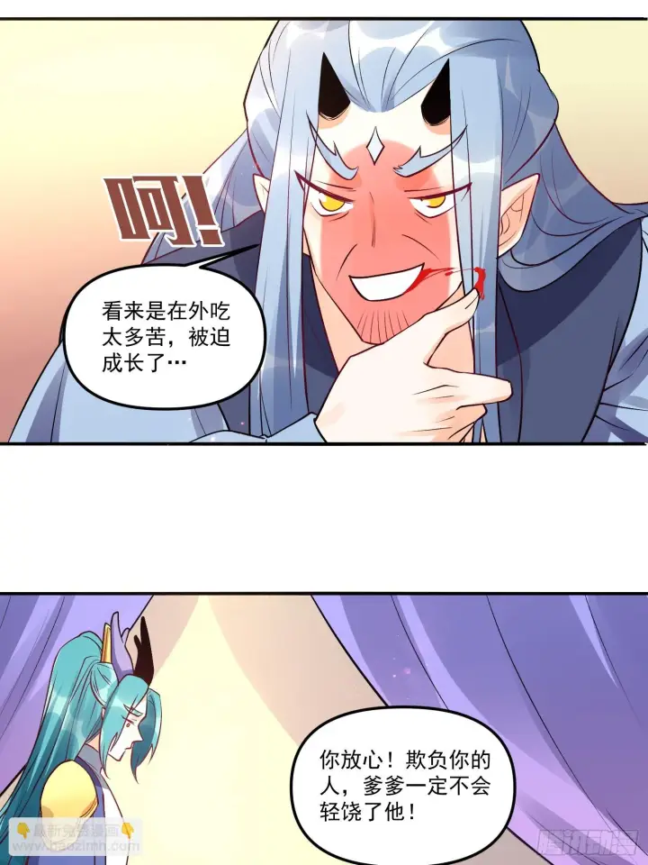 漫画《原来我是修仙大佬》187话第13张图