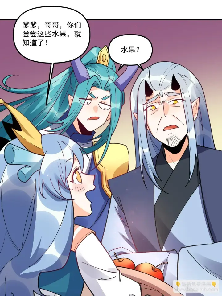 漫画《原来我是修仙大佬》187话第16张图