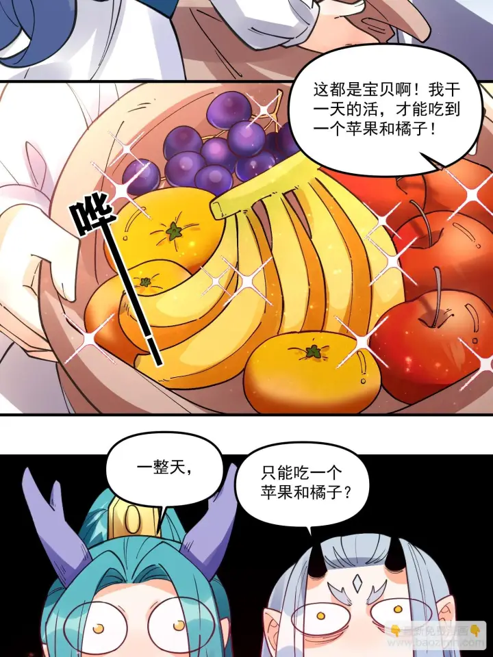 漫画《原来我是修仙大佬》187话第17张图