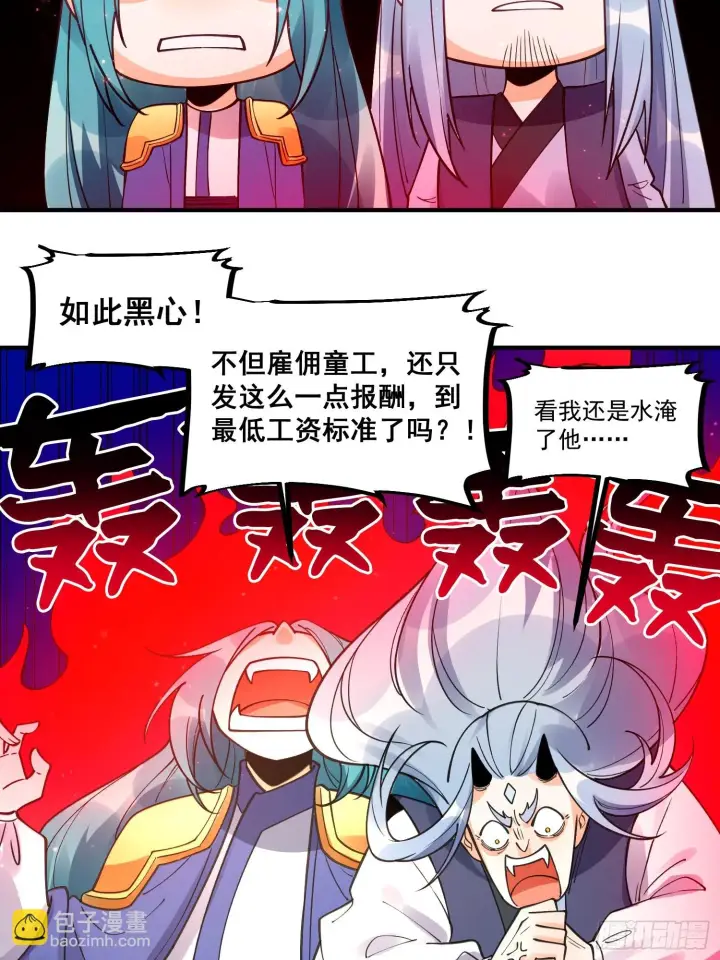 漫画《原来我是修仙大佬》187话第18张图