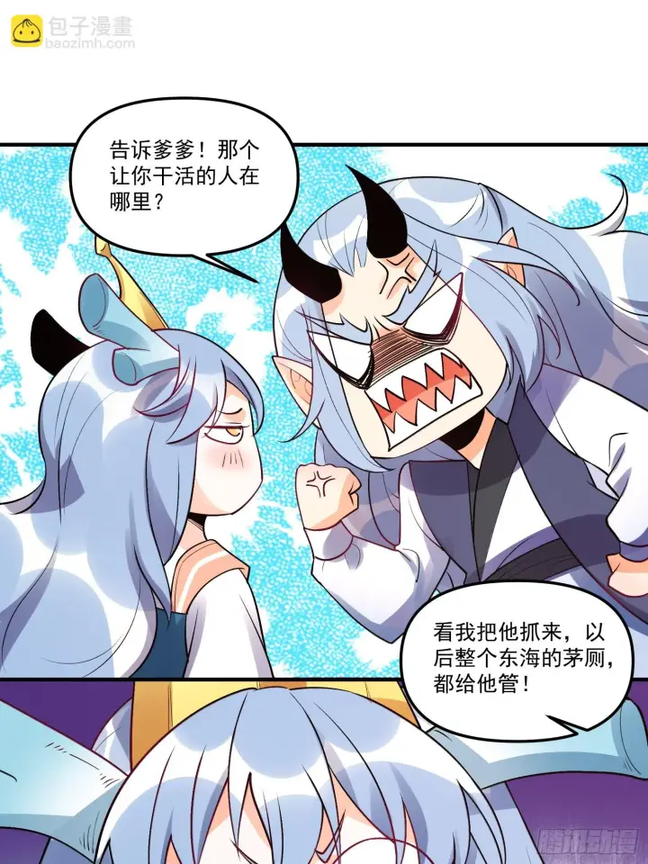 漫画《原来我是修仙大佬》187话第2张图