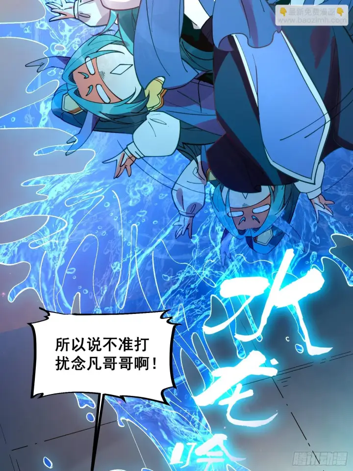 漫画《原来我是修仙大佬》187话第20张图