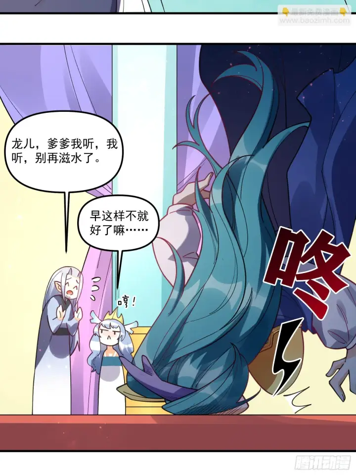 漫画《原来我是修仙大佬》187话第22张图