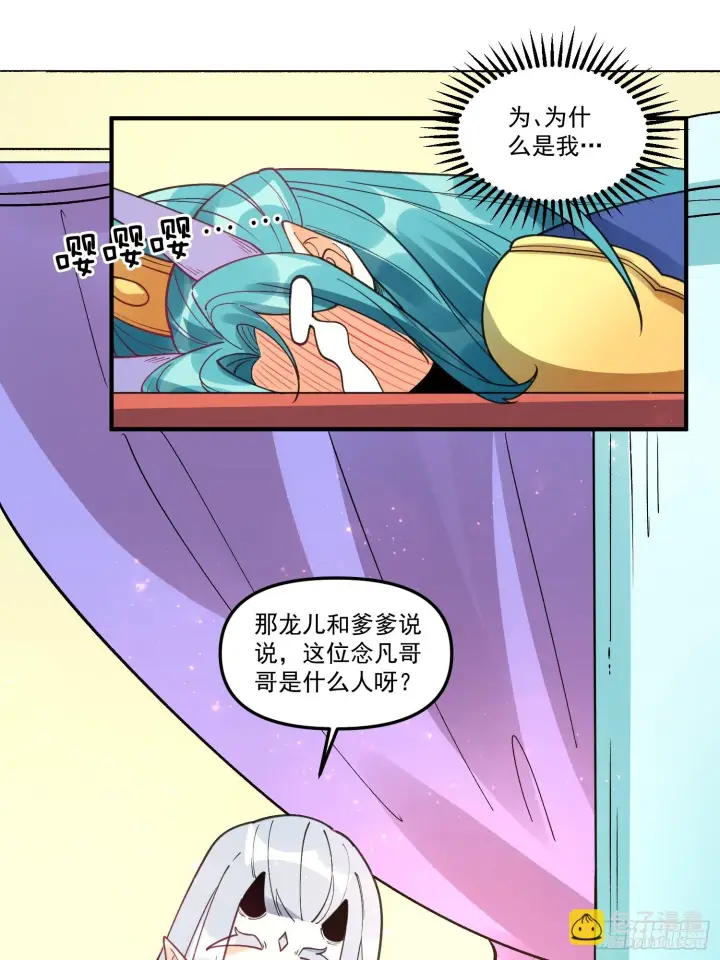 漫画《原来我是修仙大佬》187话第23张图