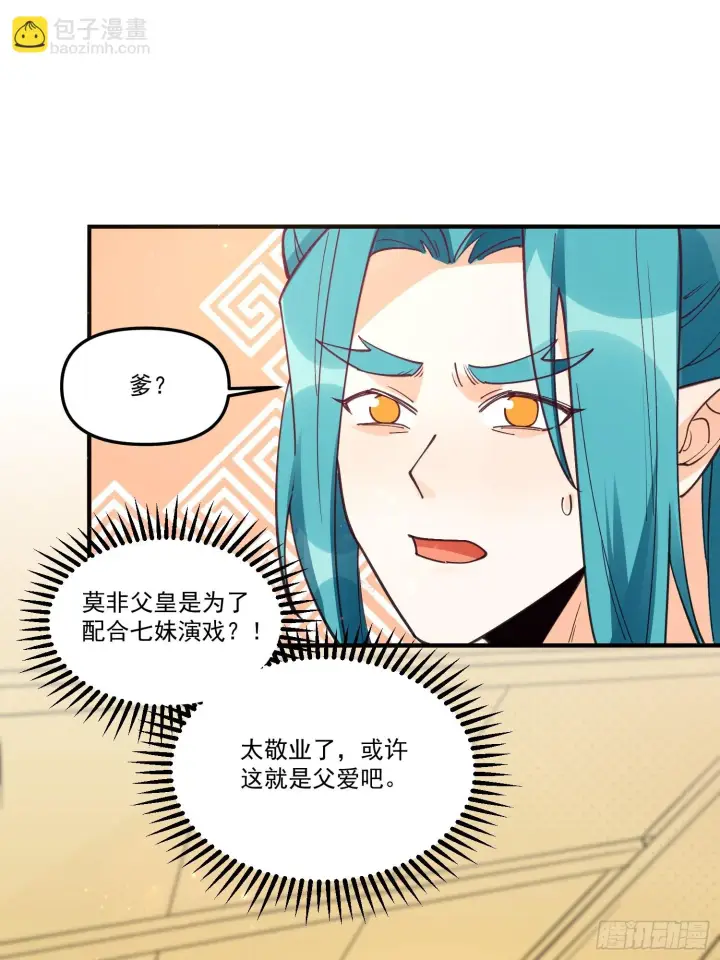 漫画《原来我是修仙大佬》187话第30张图