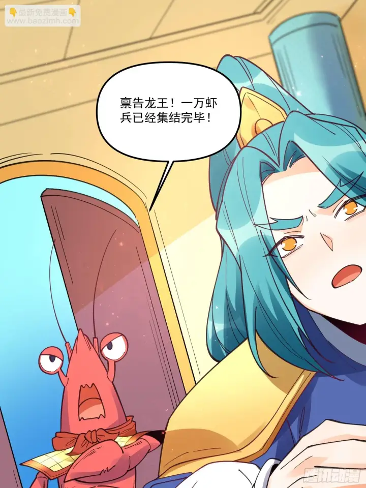 漫画《原来我是修仙大佬》187话第31张图