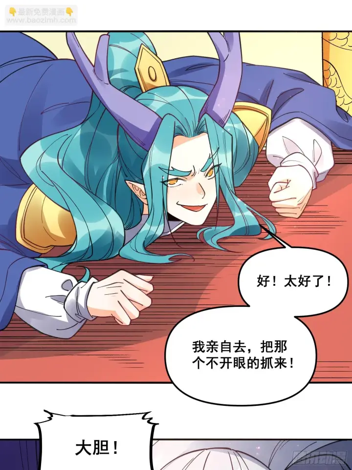 漫画《原来我是修仙大佬》187话第33张图