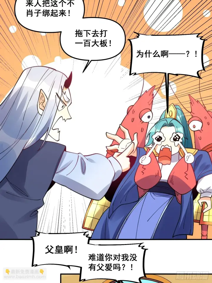 漫画《原来我是修仙大佬》187话第35张图