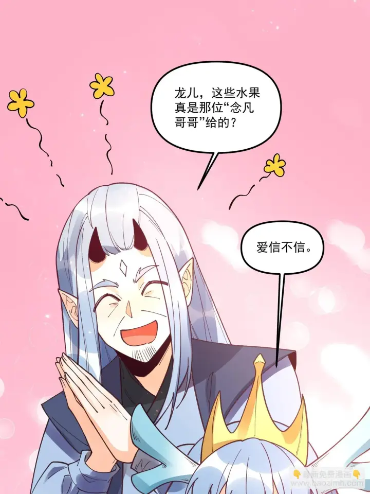 漫画《原来我是修仙大佬》187话第37张图