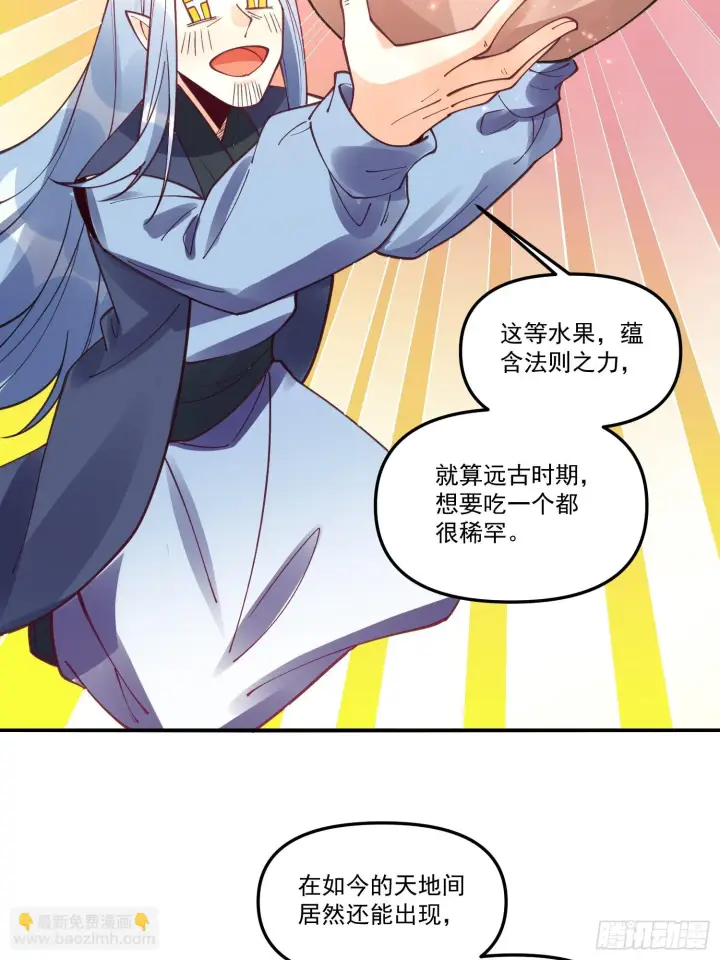 漫画《原来我是修仙大佬》187话第39张图