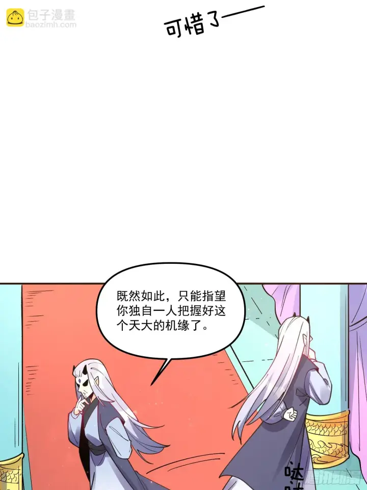 漫画《原来我是修仙大佬》187话第42张图