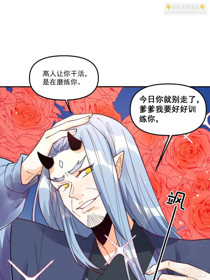 漫画《原来我是修仙大佬》187话第44张图