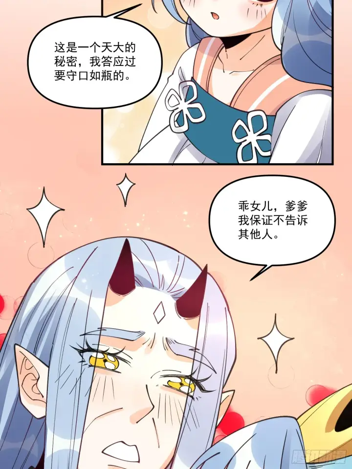 漫画《原来我是修仙大佬》187话第49张图
