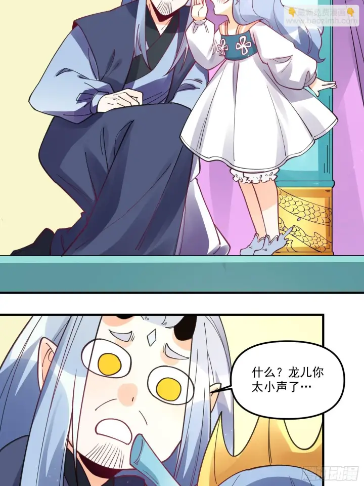 漫画《原来我是修仙大佬》187话第52张图