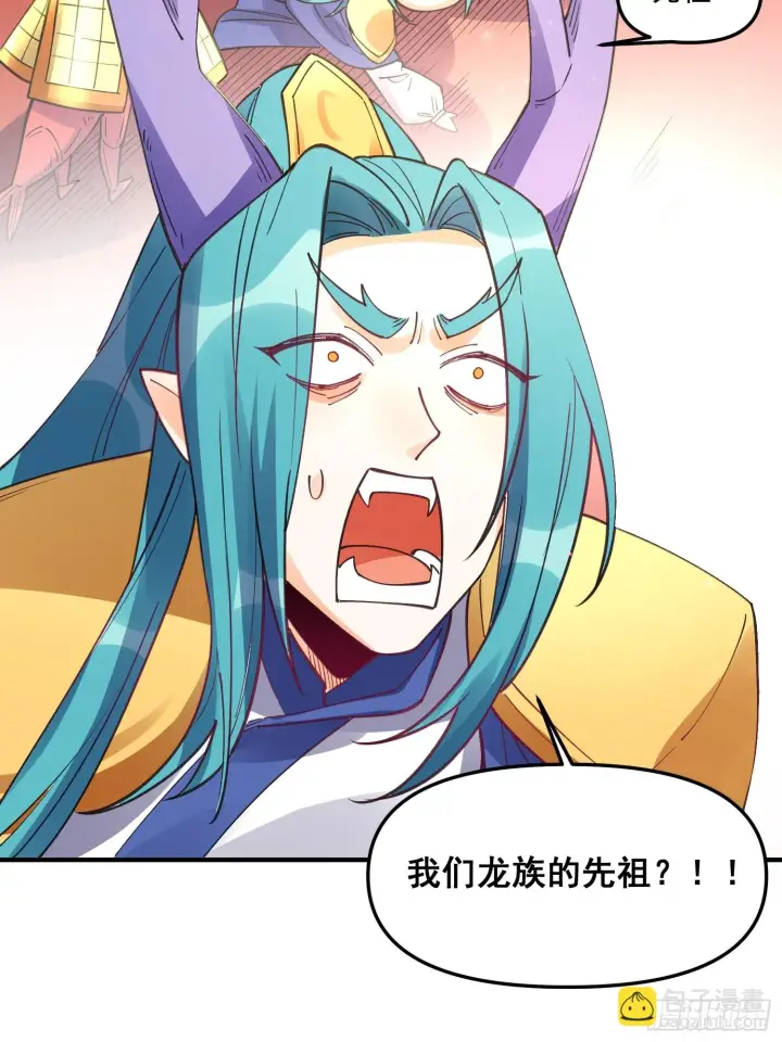 漫画《原来我是修仙大佬》187话第57张图