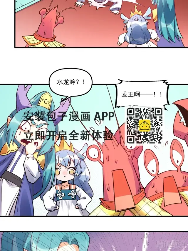 漫画《原来我是修仙大佬》187话第6张图