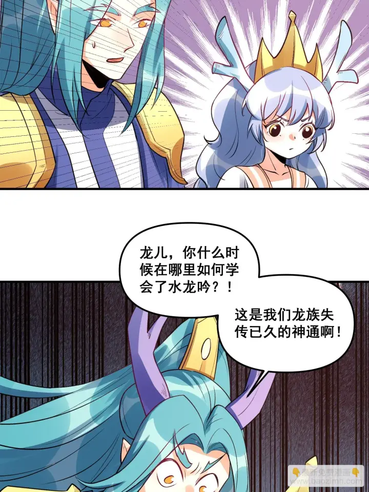 漫画《原来我是修仙大佬》187话第7张图