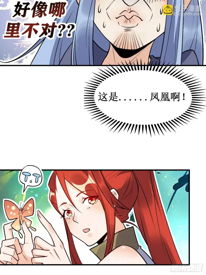 漫画《原来我是修仙大佬》188话第11张图
