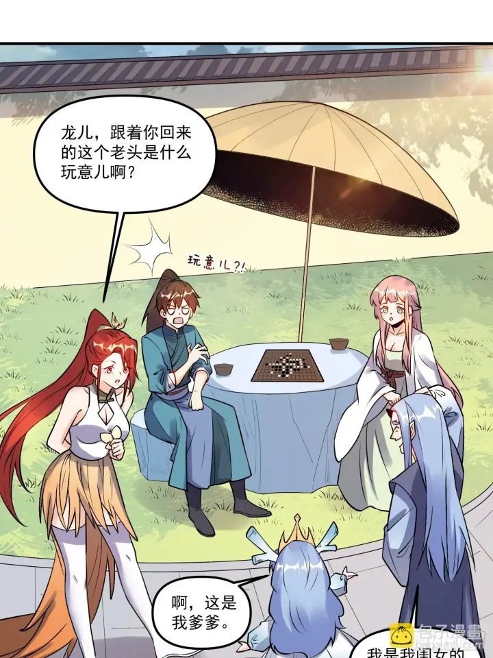 漫画《原来我是修仙大佬》188话第12张图