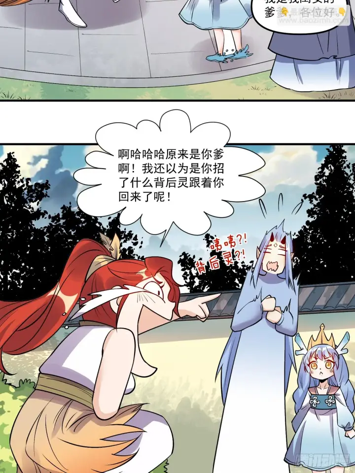 漫画《原来我是修仙大佬》188话第13张图