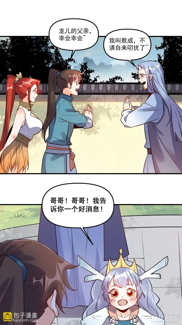 漫画《原来我是修仙大佬》188话第16张图