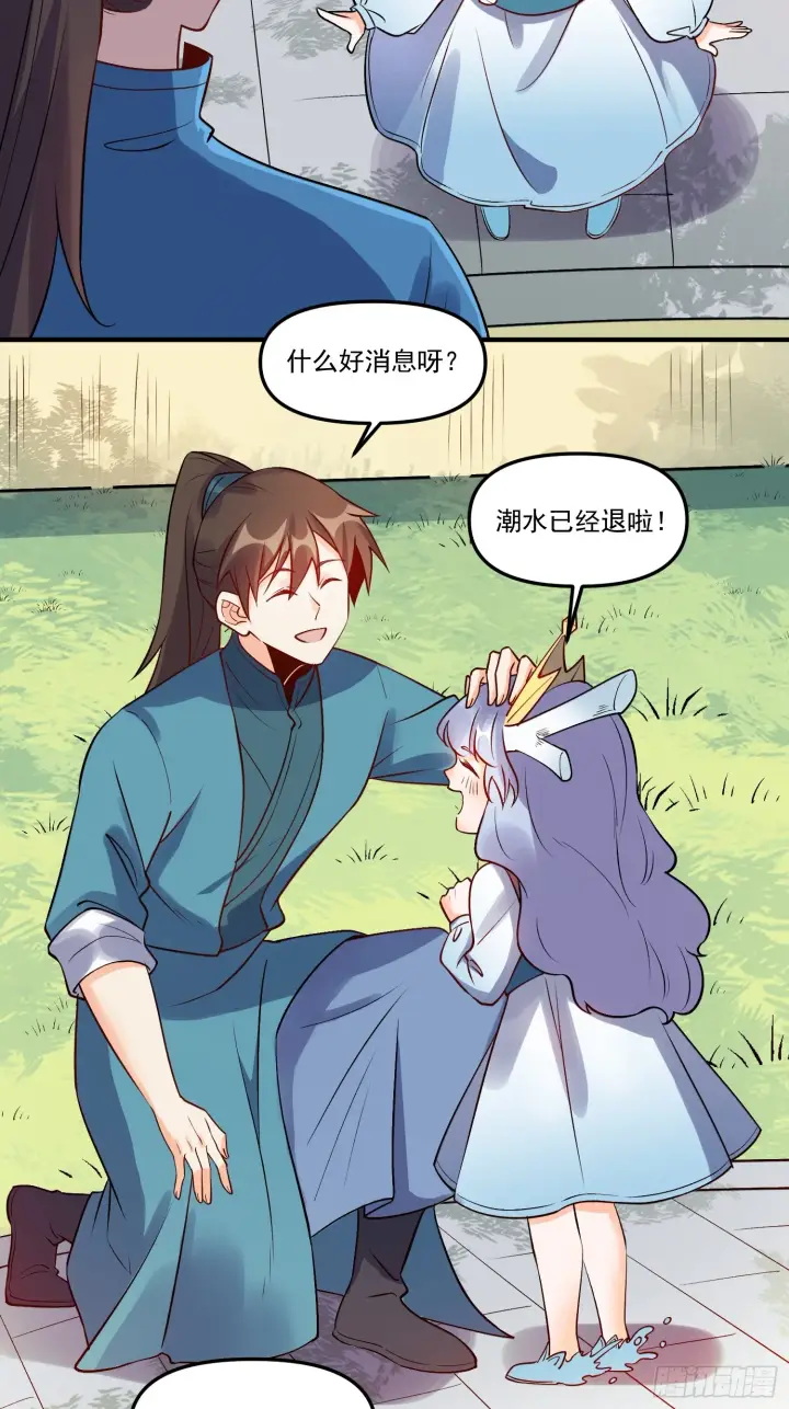 漫画《原来我是修仙大佬》188话第17张图