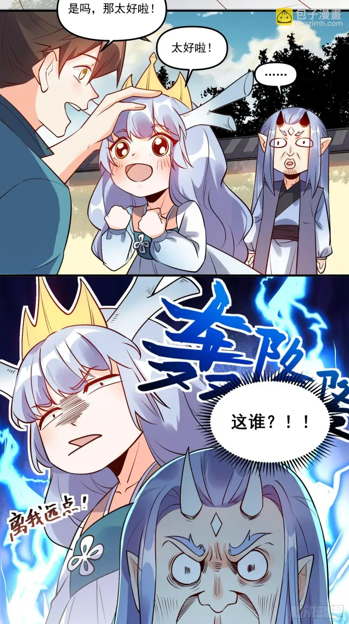 漫画《原来我是修仙大佬》188话第18张图