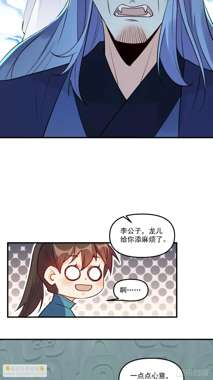 漫画《原来我是修仙大佬》188话第19张图