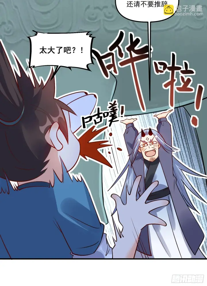 漫画《原来我是修仙大佬》188话第20张图