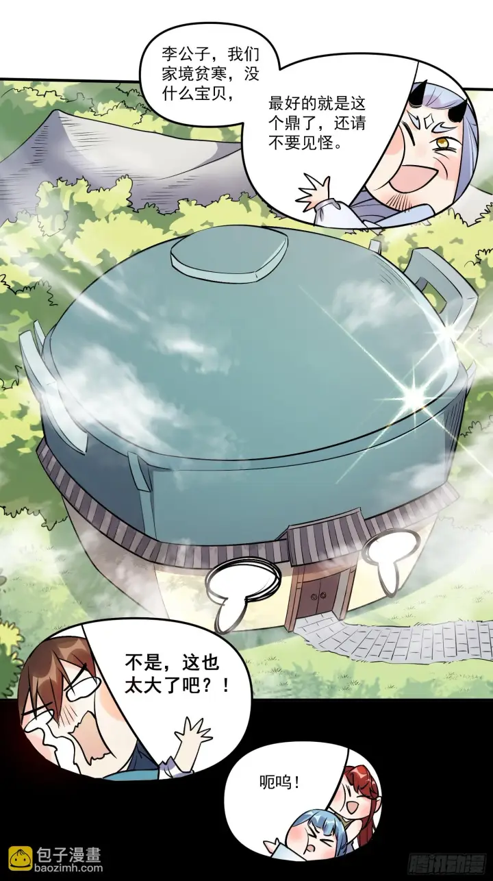 漫画《原来我是修仙大佬》188话第21张图