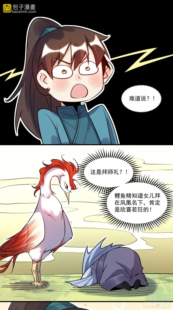 漫画《原来我是修仙大佬》188话第22张图