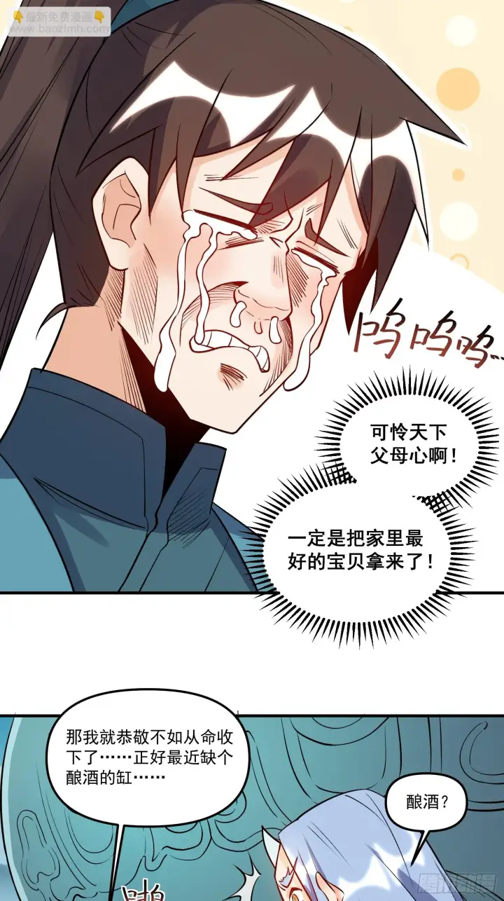 漫画《原来我是修仙大佬》188话第23张图