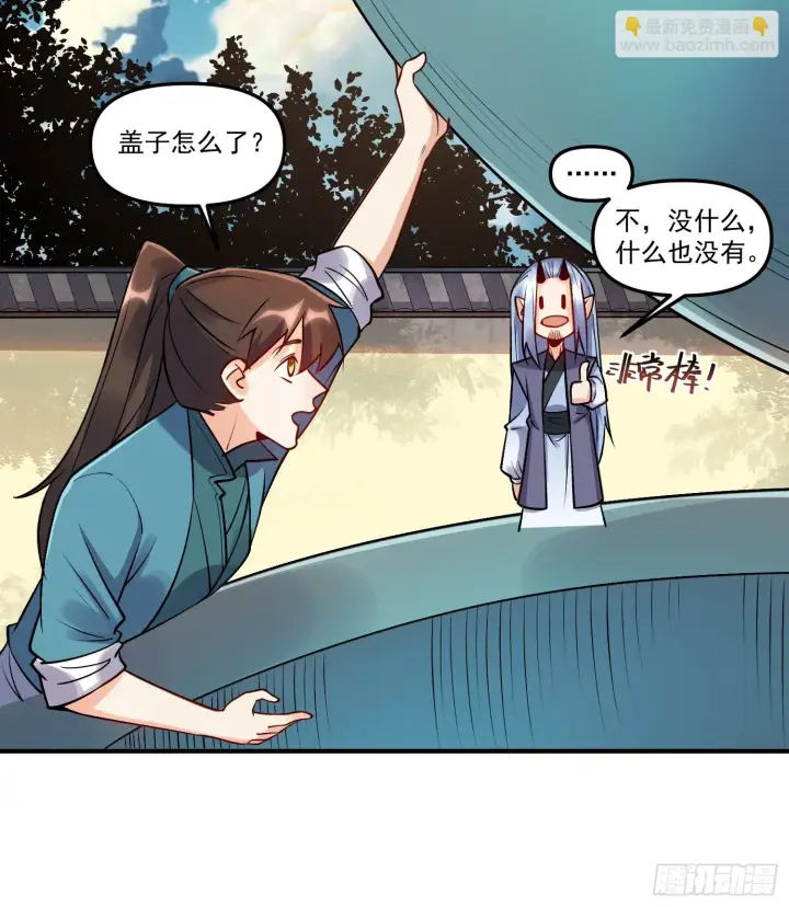 漫画《原来我是修仙大佬》188话第25张图