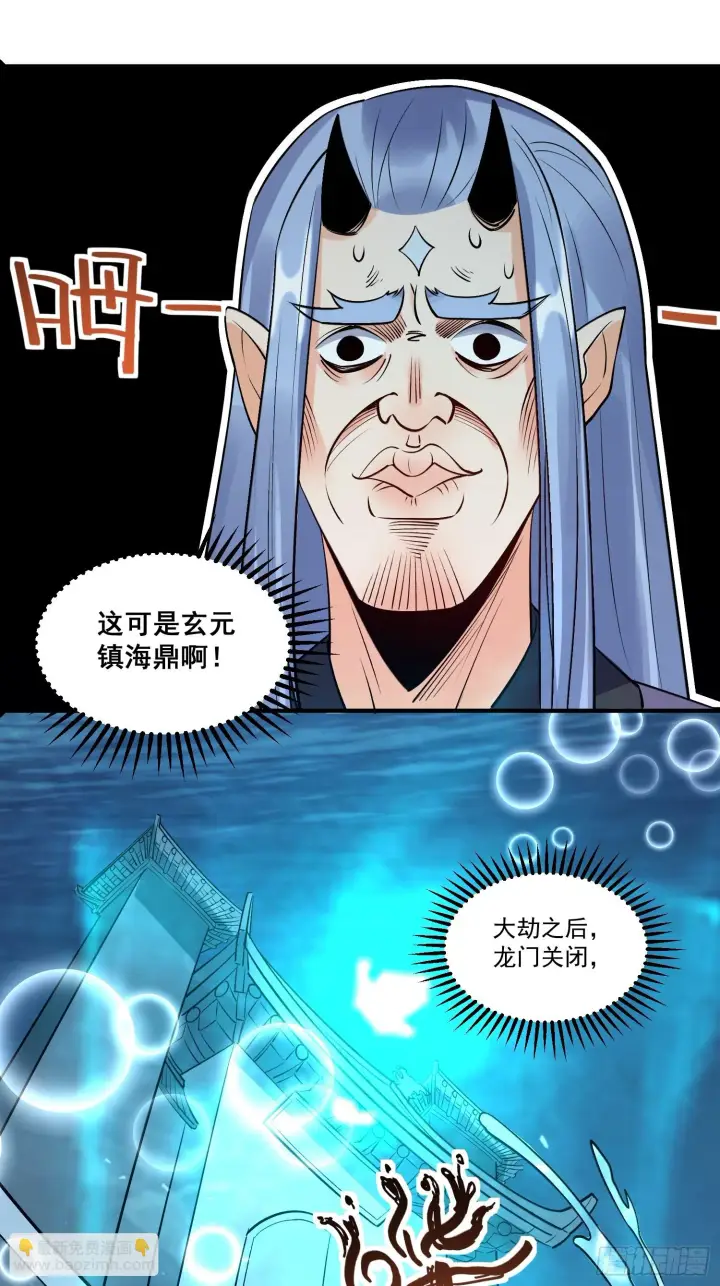漫画《原来我是修仙大佬》188话第26张图