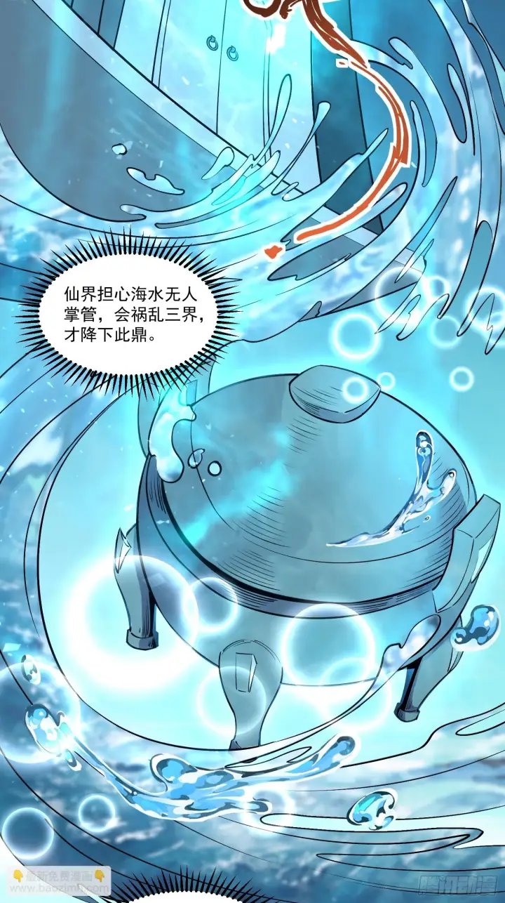 漫画《原来我是修仙大佬》188话第27张图