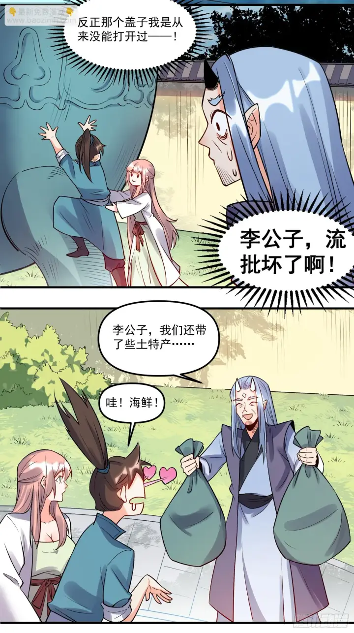 漫画《原来我是修仙大佬》188话第28张图