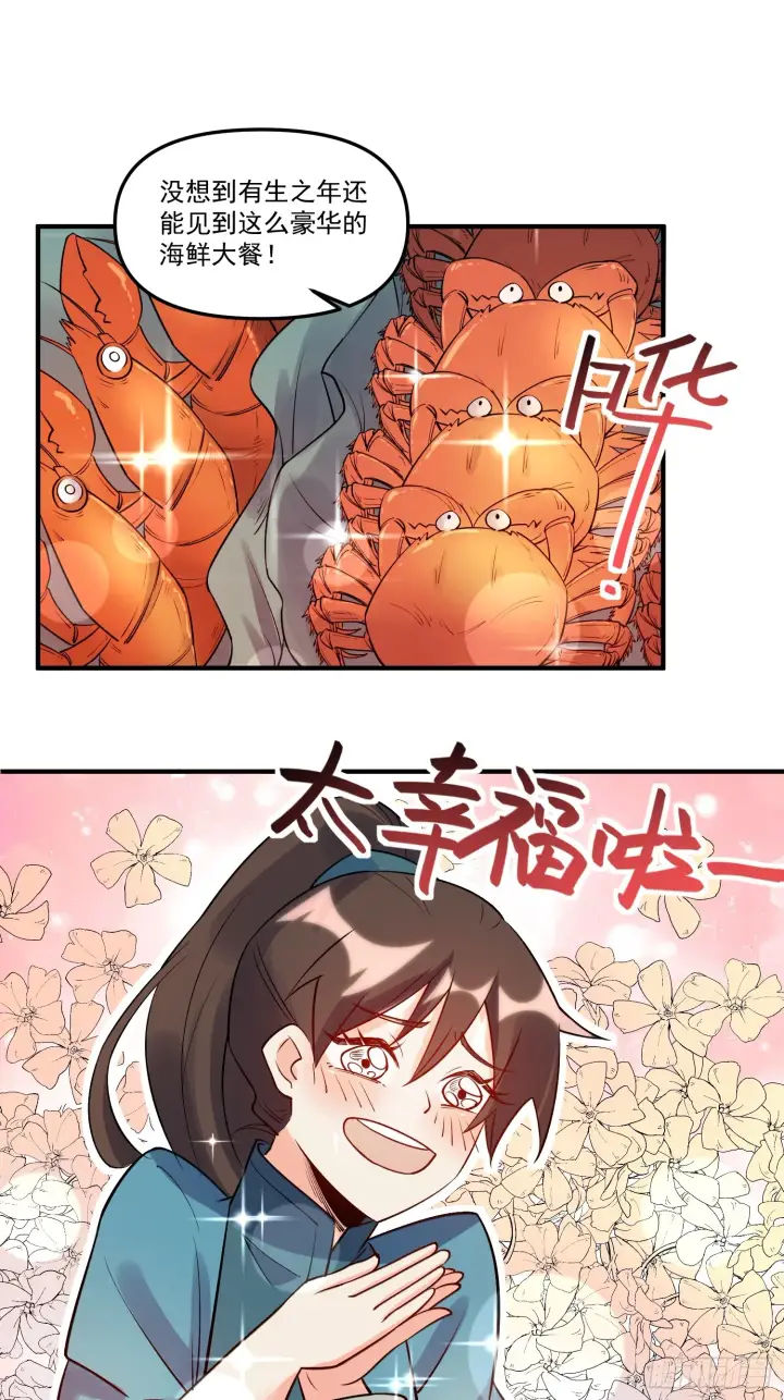 漫画《原来我是修仙大佬》188话第29张图