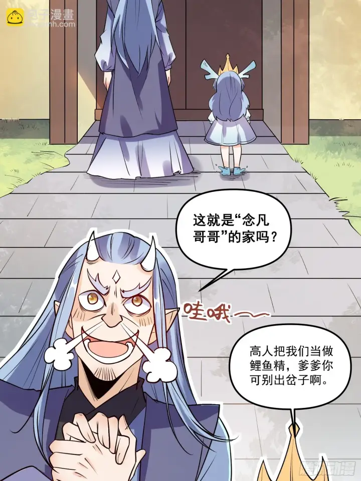 漫画《原来我是修仙大佬》188话第3张图