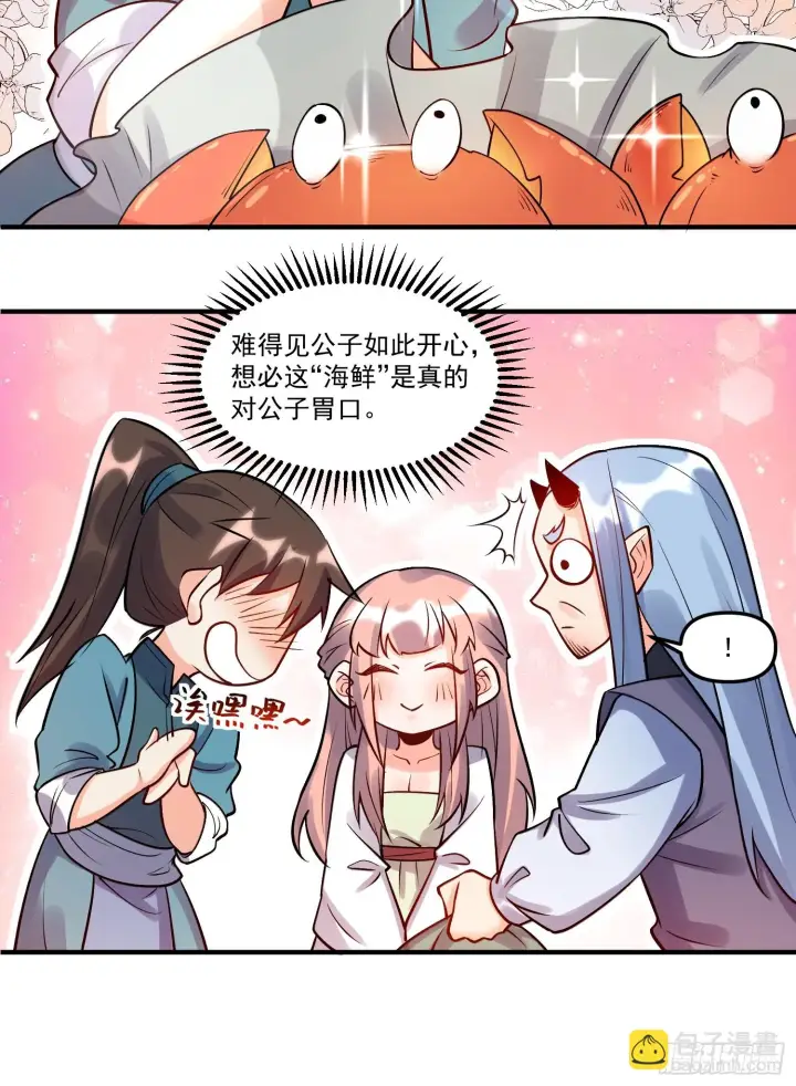 漫画《原来我是修仙大佬》188话第30张图