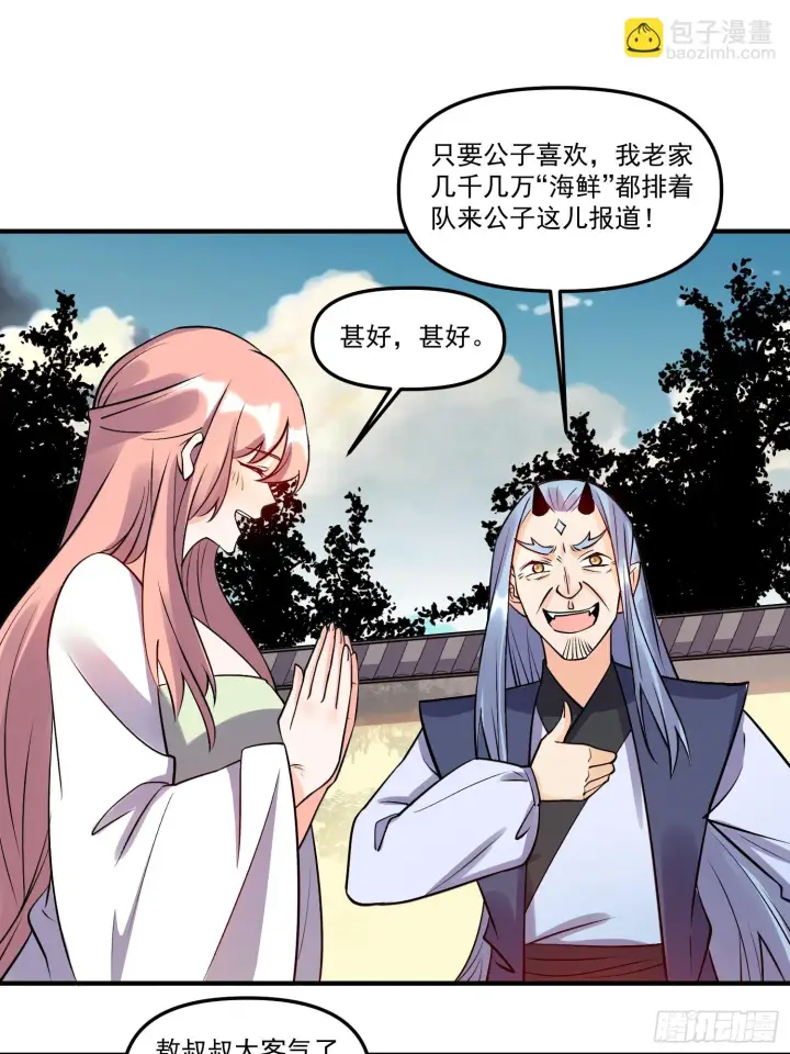漫画《原来我是修仙大佬》188话第31张图