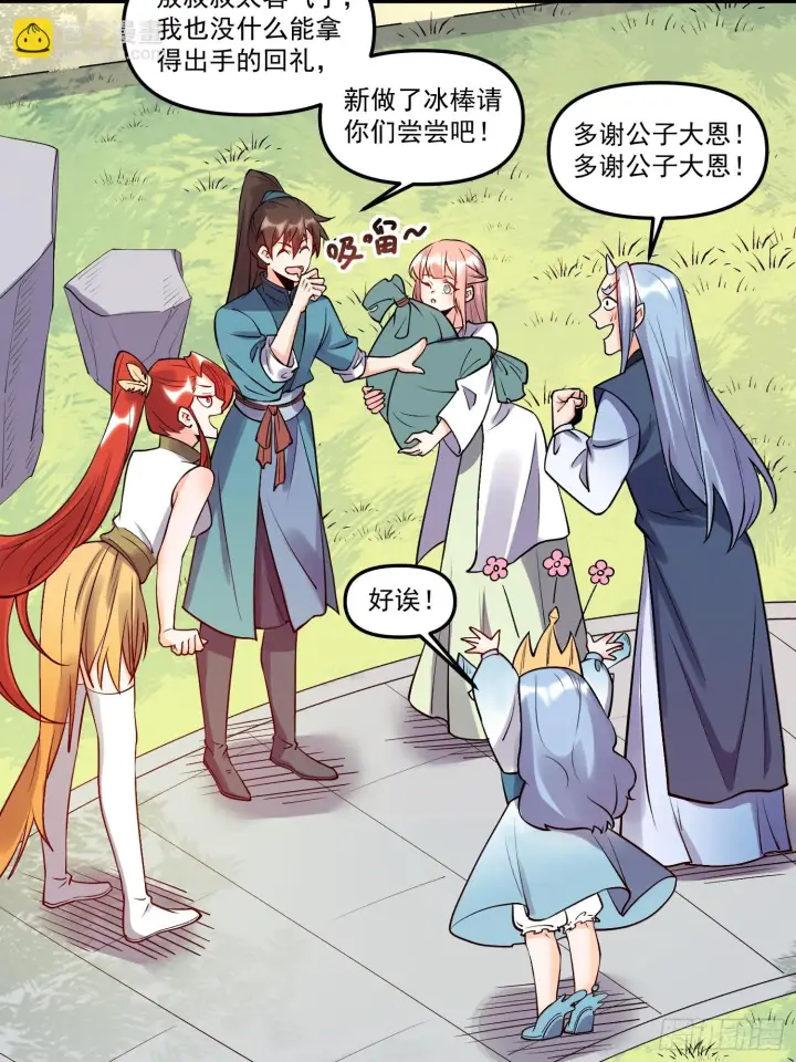 漫画《原来我是修仙大佬》188话第32张图
