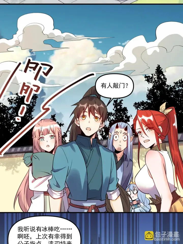 漫画《原来我是修仙大佬》188话第33张图