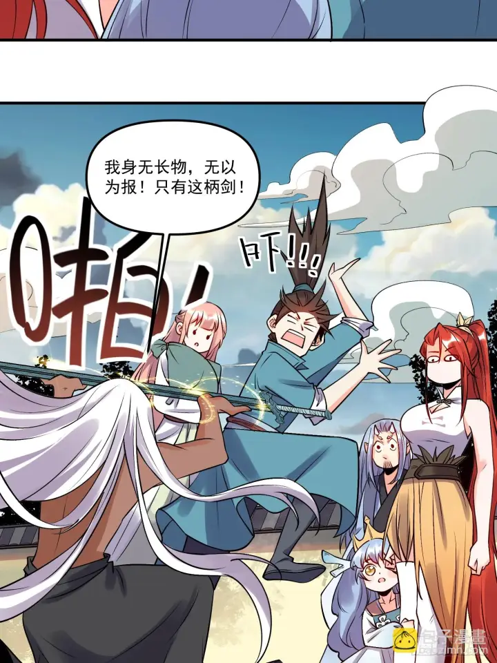 漫画《原来我是修仙大佬》188话第35张图