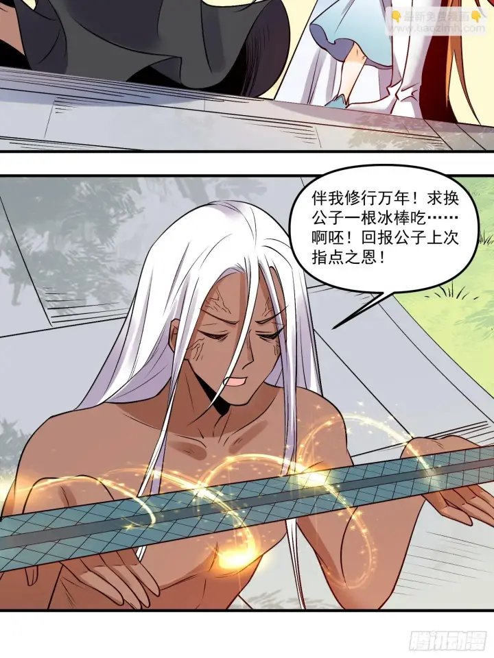 漫画《原来我是修仙大佬》188话第36张图