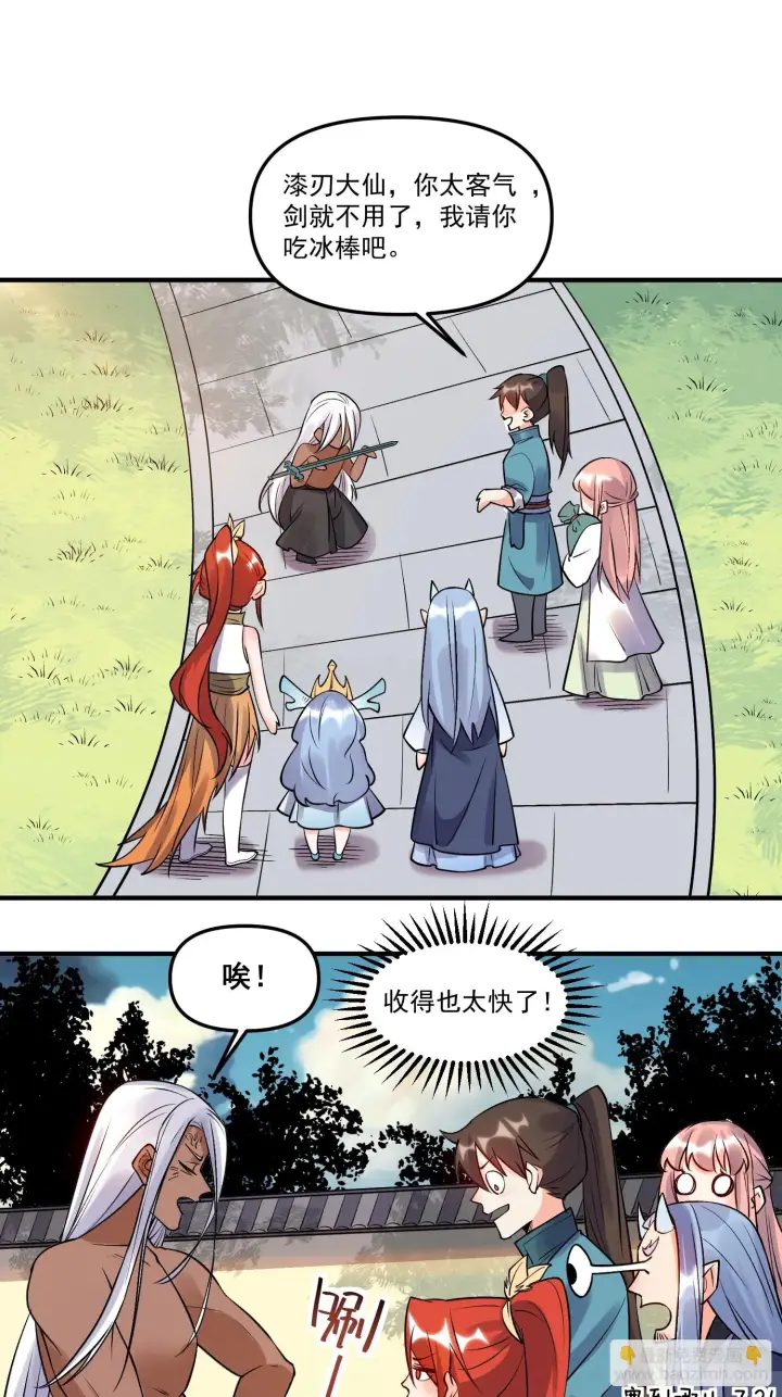 漫画《原来我是修仙大佬》188话第38张图